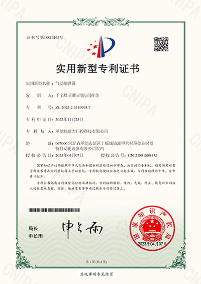 2022231499957_實(shí)用新型專利證書(shū)_氣動(dòng)地彈簧_20230407-1.jpg