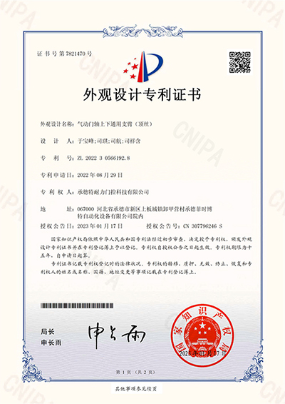2022305661928氣動(dòng)門(mén)軸上下通用支臂（頂絲）_外觀設(shè)計(jì)專利證書(shū)_20230117-1.jpg