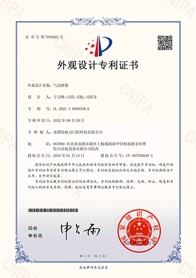 2022305663586氣動(dòng)彈簧_外觀設(shè)計(jì)專利證書(shū)_20230113-1.jpg