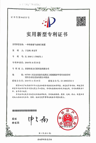 一種肯德基氣動(dòng)閉門(mén)裝置.jpg