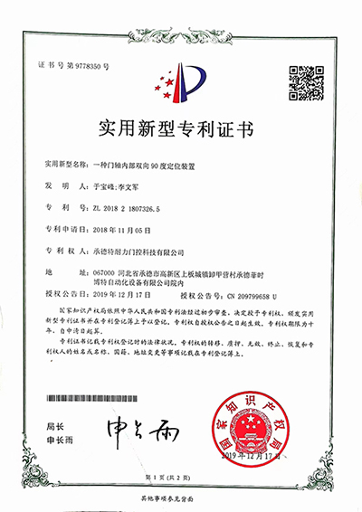 一種門(mén)軸內(nèi)部雙向 90度定位裝置.jpg