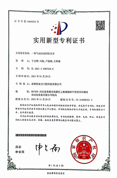 一種氣動(dòng)自動(dòng)回位合頁(yè).jpg