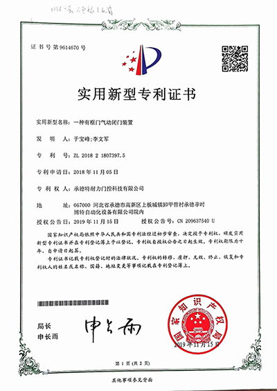 一種有框門(mén)氣動(dòng)閉門(mén)裝置.jpg